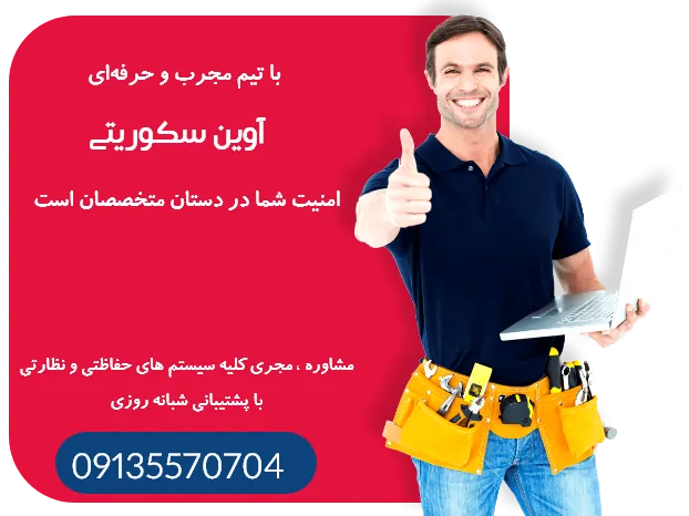 آوین سکوریتی